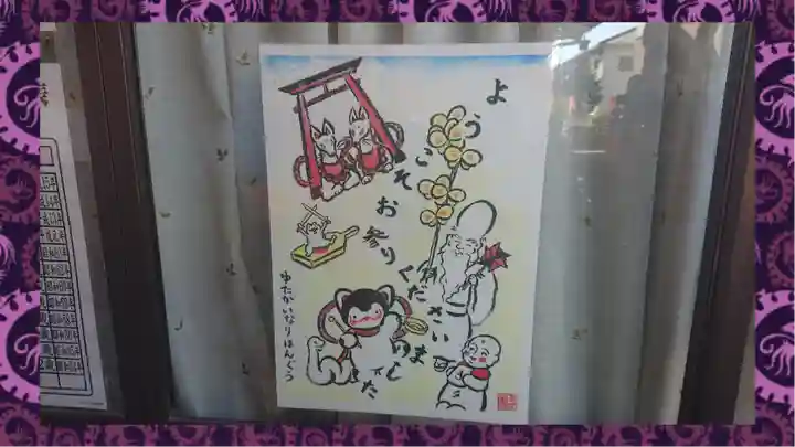 豊受稲荷本宮(千葉県)