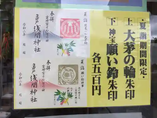 亀戸浅間神社の御朱印