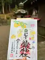 温泉神社〜いわき湯本温泉〜の御朱印