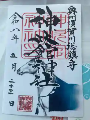 神炊館神社 ⁂奥州須賀川総鎮守⁂の御朱印