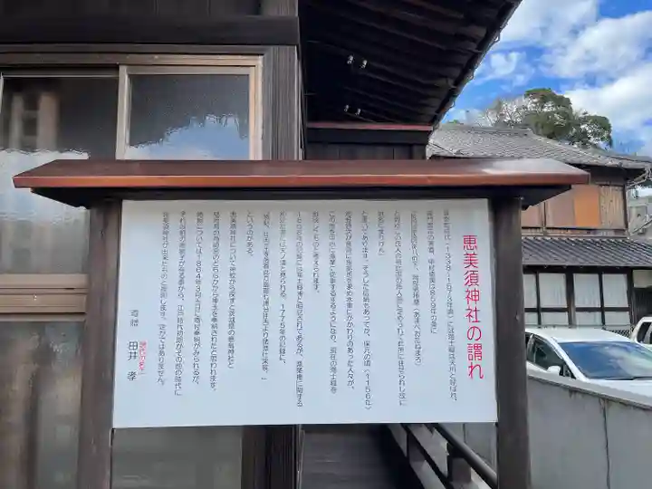 恵美須神社の歴史