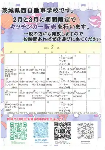 船玉神社(茨城県)