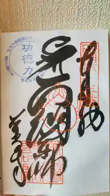 薬王寺(徳島県)