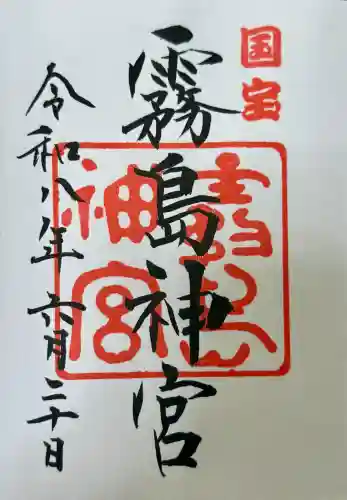 霧島神宮の御朱印
