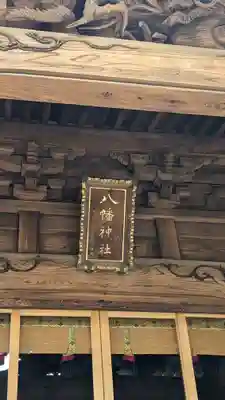 戸越八幡神社の本殿・本堂