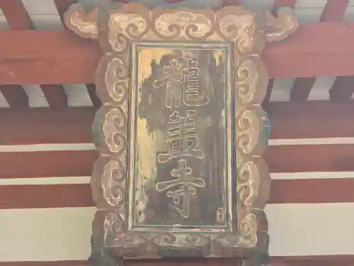 岡寺（龍蓋寺）(奈良県)