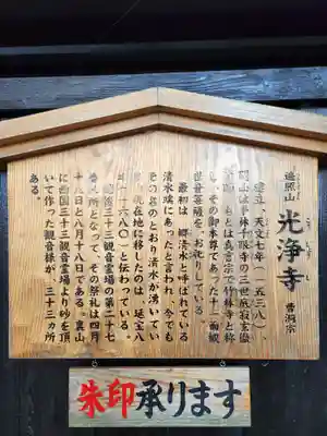 光浄寺(新潟県)