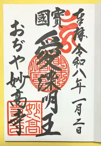 妙高寺(新潟県)