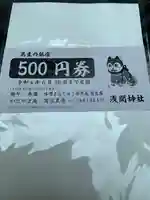 浅間神社の授与品その他