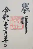 朝日神社の{uncategorized: "未分類", other: "その他", undefined: "問題あり", building: "その他建物", grave: "お墓", sacred_gate: "鳥居", guardian: "狛犬", statue: "像", buddha: "仏像", history: "歴史", nature: "自然", garden: "庭園", animal: "動物", pagoda: "塔", temizu: "手水舎", mountain_gate: "山門・神門", sanctuary: "本殿・本堂", subordinate: "末社・摂社", art: "芸術", scenery: "景色", jizo: "地蔵", ema: "絵馬", goshuin: "御朱印", omikuji: "おみくじ", items: "授与品その他", amulet: "お守り", goshuincho: "御朱印帳", eats: "食事", festival: "お祭り", votive_dance: "神楽", shichigosan: "七五三参", wedding: "結婚式", experience: "体験その他", initially: "初詣", around: "周辺", anti_infection: "感染症対策"}