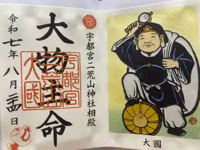 大物主命 大國さま