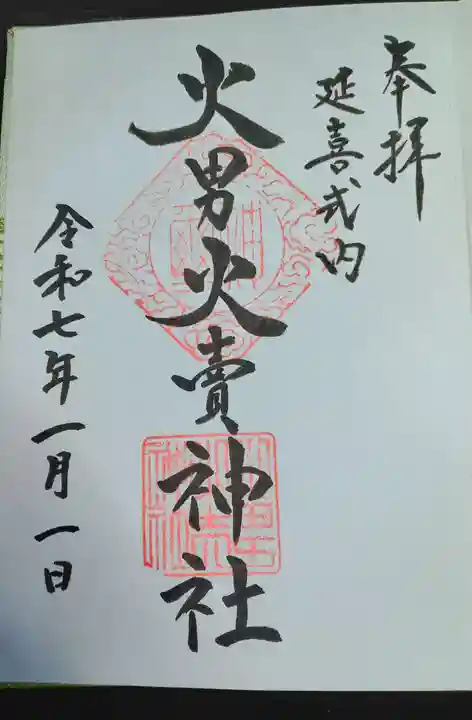 火男火賣神社(下宮)(大分県)