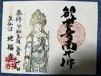 地福寺(宮城県)