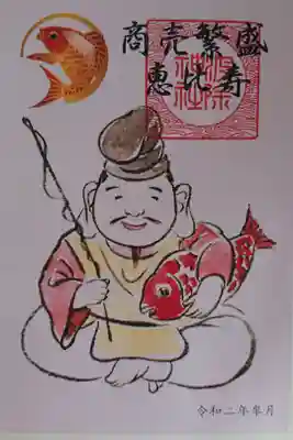 ７のつく日のみに配られる七福神の御朱印です。5月は恵比寿でした。
