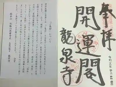 龍泉寺の御朱印