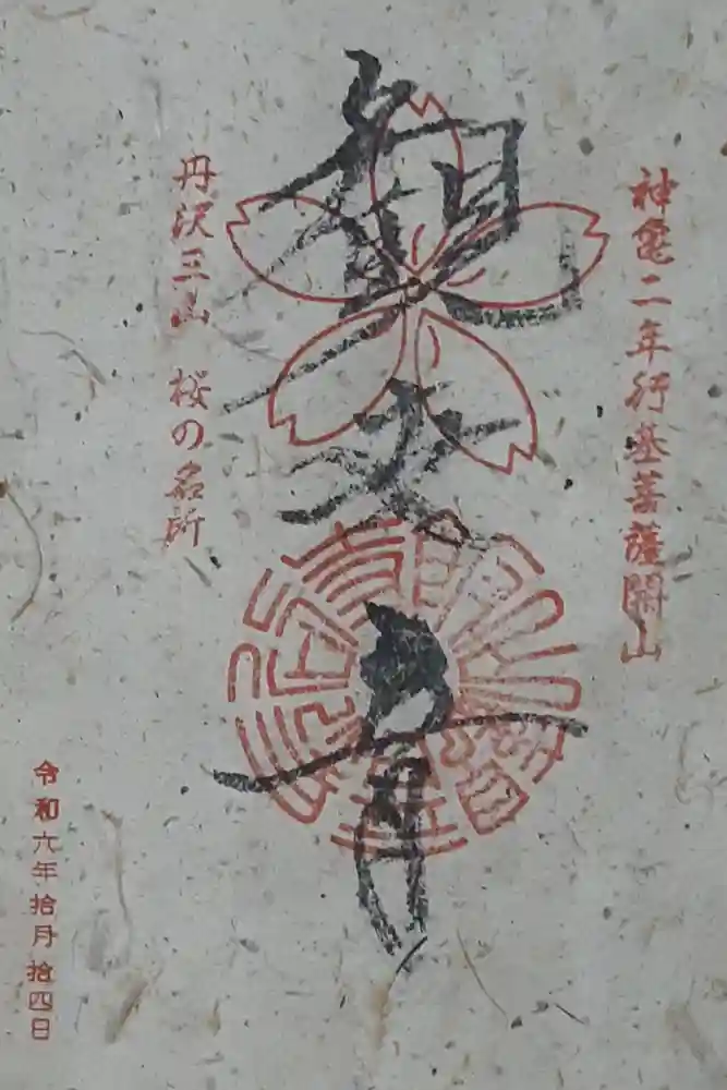 長谷寺の御朱印