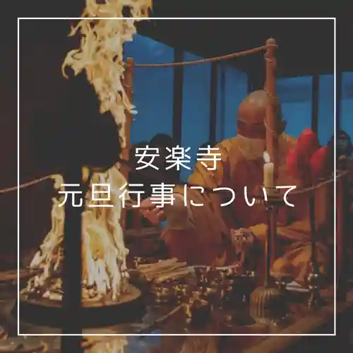 天王山 安楽寺(福井県)