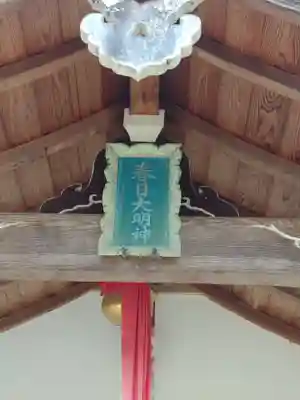 春日神社(京都府)