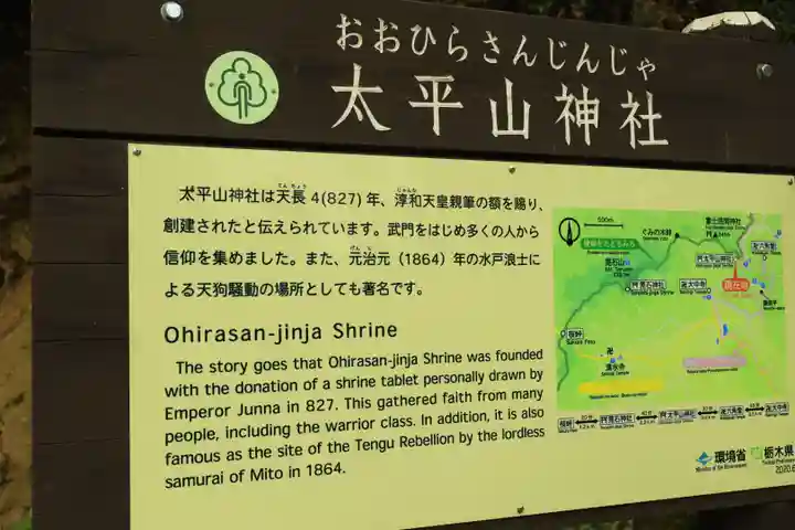 太平山神社(栃木県)