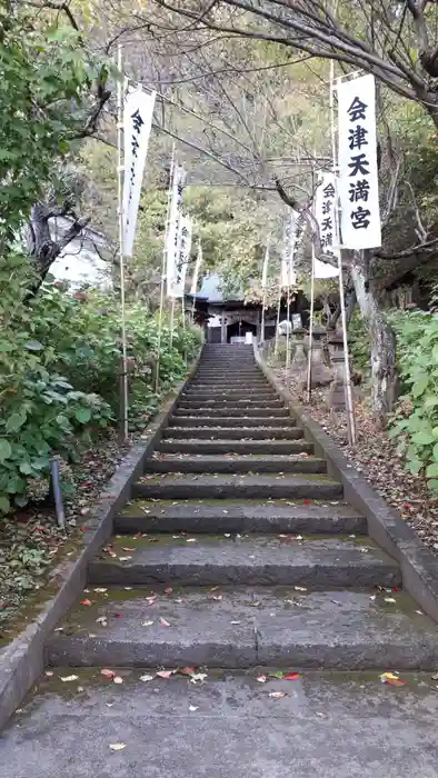 会津天満宮の建物その他