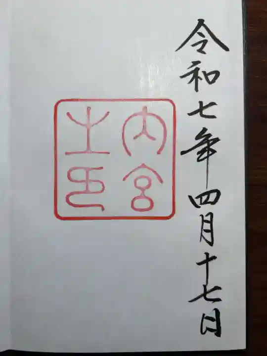 伊勢神宮内宮(皇大神宮)(三重県)