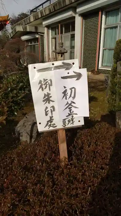 先聖寺のその他建物