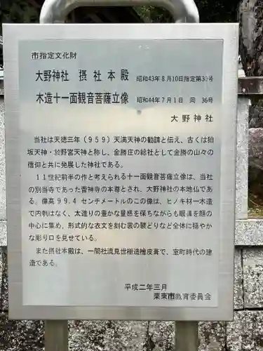 大野神社(滋賀県)