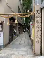少彦名神社の鳥居