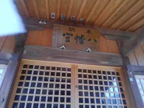 長門鎮守八幡神社の本殿・本堂