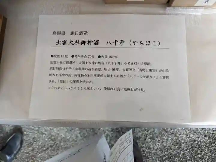 出雲大社相模分祠(神奈川県)