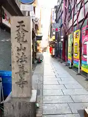 法善寺(大阪府)