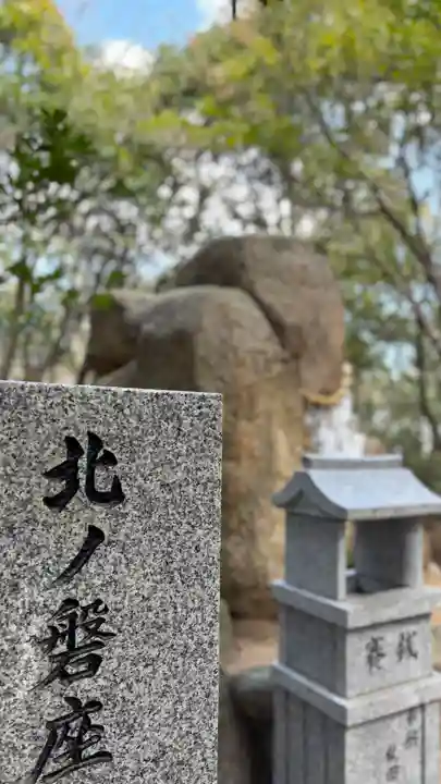 越木岩神社(兵庫県)