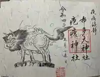 布多天神社の御朱印