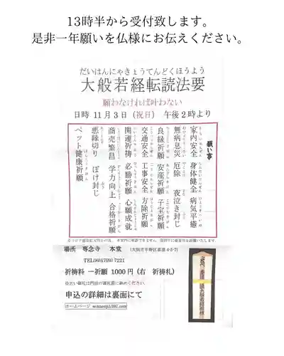 専念寺(大阪府)