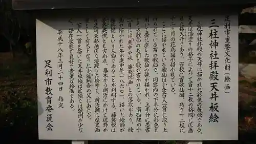 三柱神社（駒場町）の歴史
