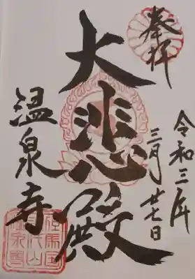 御朱印
