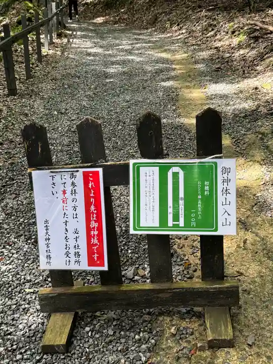 出雲大神宮(京都府)