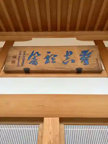 乾坤院のその他建物