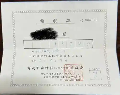 賀茂別雷神社（上賀茂神社）(京都府)