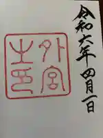 伊勢神宮外宮(豊受大神宮)(三重県)