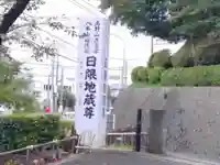 福徳院のその他建物