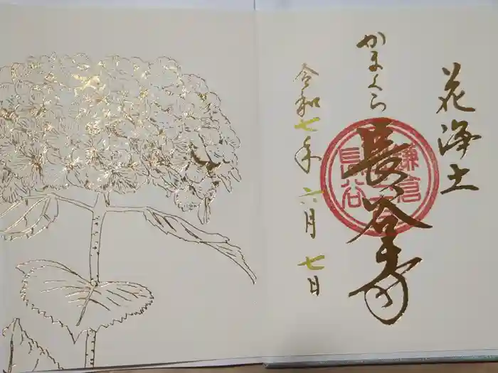 長谷寺の御朱印