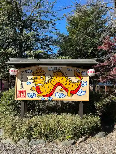 櫻木神社(千葉県)