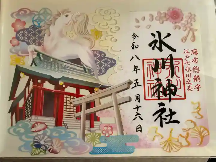 麻布氷川神社の御朱印