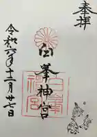 白峯神宮(京都府)