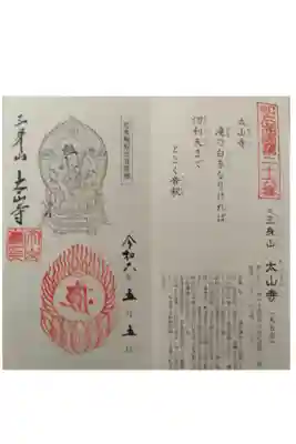 明石西国第二十六番