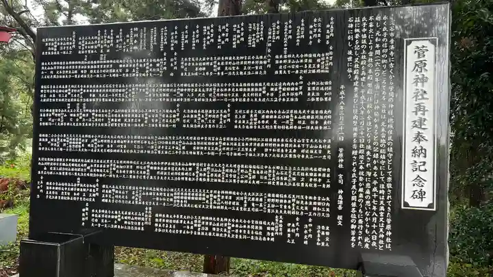 菅原神社(埼玉県)