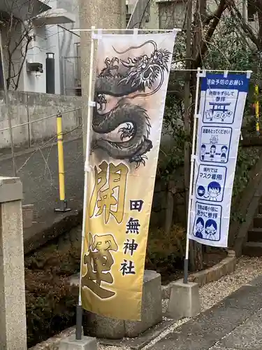 田無神社のその他建物