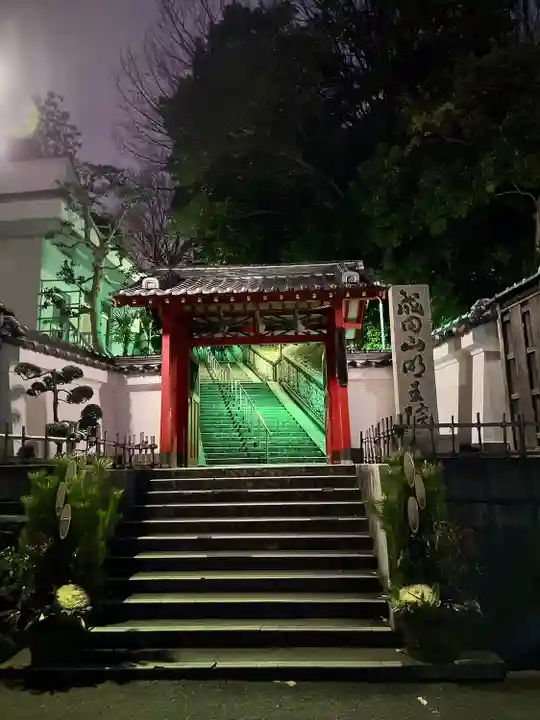 成田山大阪別院 明王院(大阪府)