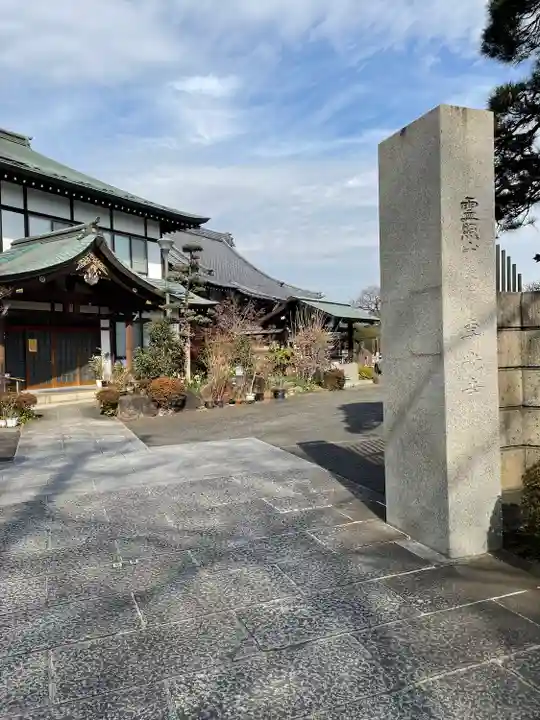 専光寺(東京都)